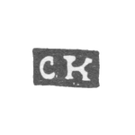 Клеймо мастера Козаков Семен - Орел - инициалы "СК" - 1847-1855 гг., фото 
