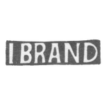 Клеймо мастера Брандт Якоб Андреас - Раквере - инициалы "I BRAND" - 1850 г., фото 