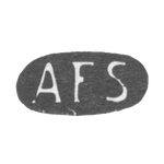 Клеймо неизвестного мастера Риги - инициалы "AFS" - 1880 г., фото 