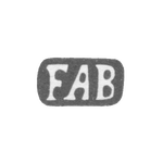 Клеймо мастера Браун Фридрих Антон - Рига - инициалы "FAB", фото 
