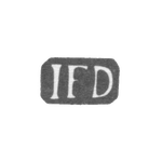 Клеймо мастера Дорш Иоганн Фридрих - Рига - инициалы "IFD", фото 