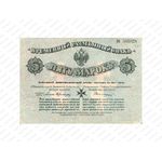 5 марок 1919, Денежные знак времен Гражданской Войны, фото 