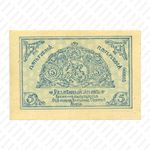 5 рублей 1919 , фото 
