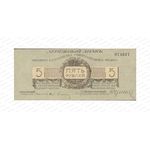 5 рублей 1919, Денежный знак, фото 