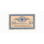 50 копеек 1919, Государственный кредитный билет, фото 