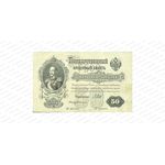 50 рублей 1899, Государственный кредитный билет., фото 