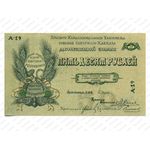 50 рублей 1918, Бон, фото 