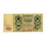 500 рублей 1918, 1919, Государственый кредитный билет и разменный знак Северной области, фото 
