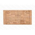 500 рублей 1918, Долговое обязательство, фото 