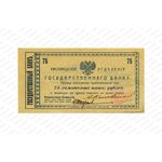 75 рублей 1918, Денежные знак, фото 