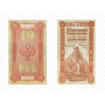 10 рублей 1898, Государственный кредитный билет, фото 