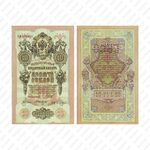 10 рублей 1909, Государственный кредитный билет., фото 