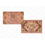 10 рублей 1918, Бон, фото 