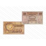 250 рублей 1918, Бон, фото 