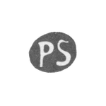 Клеймо мастера Шлютер Петер - Рига - инициалы "PS" - 1763 г., фото 