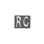Клеймо неизвестного мастера Риги - инициалы "RG" - 1932 г., фото 