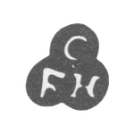 Клеймо неизвестного мастера Тарту - инициалы "CFN" - 17 век, фото 