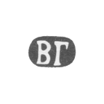 Клеймо неизвестного мастера Тбилиси - инициалы "ВГ" - после 1908 г., фото 