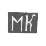 Клеймо неизвестного мастера Тбилиси - инициалы "МК" - начало 20 века, фото 