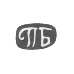 Клеймо неизвестного мастера Тбилиси - инициалы "ПБ" - конец 19 века, фото 