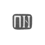 Клеймо неизвестного мастера Тбилиси - инициалы "ПN" - 1908-1917 гг., фото 