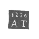 Клеймо неизвестного пробирного мастера Тобольска - инициалы "А-Т" - 1776 г., фото 