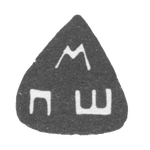 Клеймо неизвестного мастера Тобольска - инициалы "МПШ" - 1774-1780 гг., фото 
