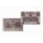 5 рублей 1918, фото 