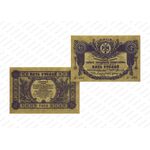 5 рублей 1918, Разменный знак, фото 