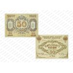 50 рублей 1918, Кредитный билет, фото 