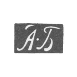 Клеймо мастера Бурыкин Андрей Иванов - Ярославль - инициалы "А-Б" - 1847-1875 гг., фото 
