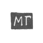 Клеймо неизвестного мастера Ярославля - инициалы "МГ" - 1814 г., фото 