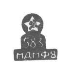 Клеймо Московского монетного двора СССР, фото 