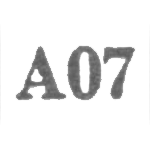Ювелирная мастерская №1 Алма-атинской фабрики "Металлобытремонт" - "А07" - 1967, фото 