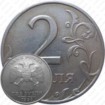 2 рубля 1999, СПМД, штемпель 1.1, завиток отдален от канта