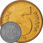 5 динаров 1992