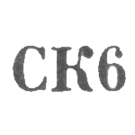 Сумгаитский комбинат бытового обслуживания - "СК6" - 1966, фото 