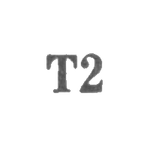 Ювелирная мастерская Тартуского промкомбината (с 1962 г. "Эду") - "Т2" - 1962, фото 