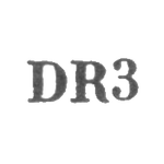 Ювелирные мастерские завода "Дарбс" - "DR3" - 1963, фото 