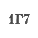 Грозненский горбыткомбинат №2 - "1Г7" - 1967, фото 