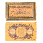 1 рубль 1918, 1919, кредитный билет чрезвычайнаго выпуска, фото 