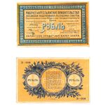 1 рубль 1918, 1919, кредитный билет чрезвычайнаго выпуска, фото 