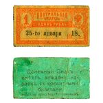 1 рублей 1918, Денежные знаки времен Гражданской Войны, фото 