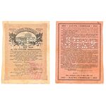 100 рублей 1917, Облигации ЗСВ, фото 