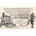 100 рублей 1918, кредитный билет чрезвычайнаго выпуска, фото 