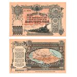 10000 рублей 1918, Заемный билет, фото 