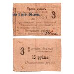 15 рублей 1918, Купон 6% обязательство, фото 