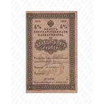 25 рублей 1915, билет Государственного казначейства, фото 