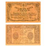 25 рублей 1920, Бон, фото 