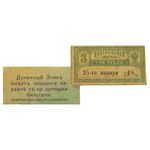 3 рубля 1918, Денежные знаки времен Гражданской Войны, фото 